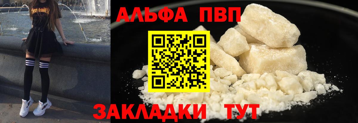 Alpha-PVP СК КРИС  Alpha-PVP кристаллы  Южно-Сахалинск  А ПВП мука  Вход с VPN 