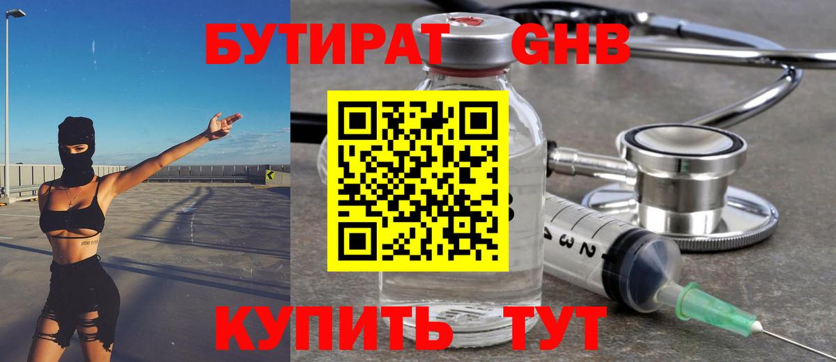 Южно-Сахалинск  Бутират  Вход с VPN  Бутират буратино 