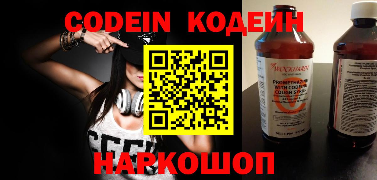 Кодеиновый сироп Lean Purple Drank  Вход с VPN  Южно-Сахалинск 