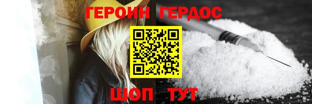 ГЕРОИН VHQ Южно-Сахалинск